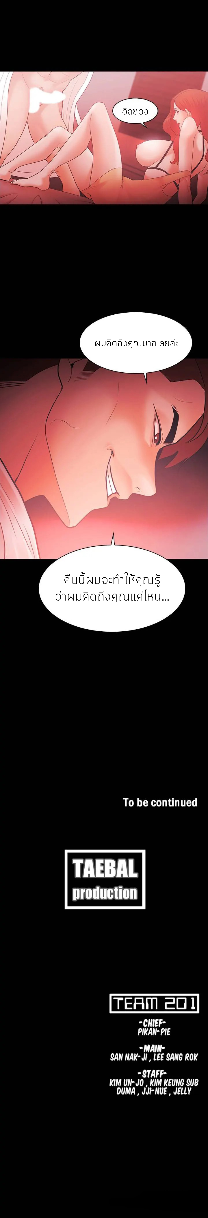 Loser (Team 201) – Loser (Team 201) – ตอนที่ 59 หน้า 30