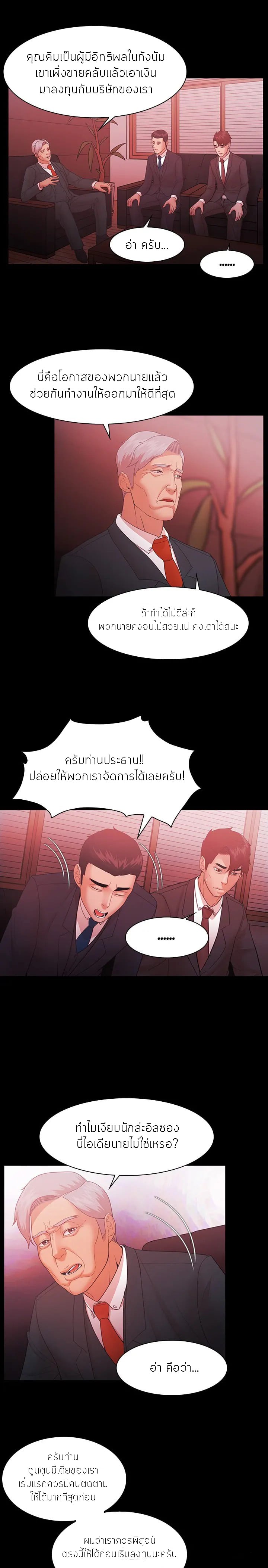 Loser (Team 201) – Loser (Team 201) – ตอนที่ 61 หน้า 9