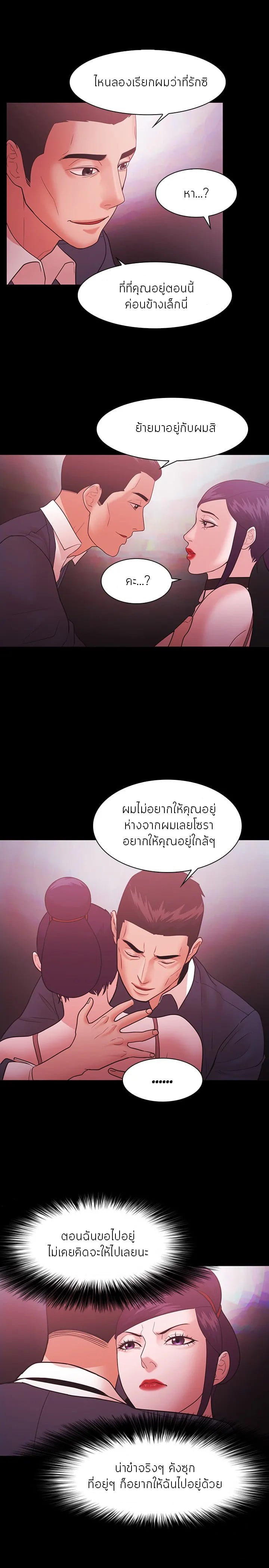 Loser (Team 201) – Loser (Team 201) – ตอนที่ 61 หน้า 21