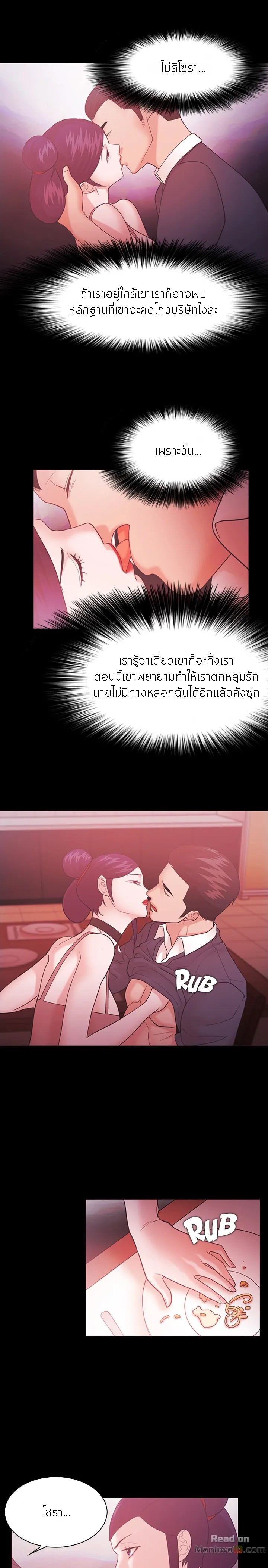 Loser (Team 201) – Loser (Team 201) – ตอนที่ 61 หน้า 23