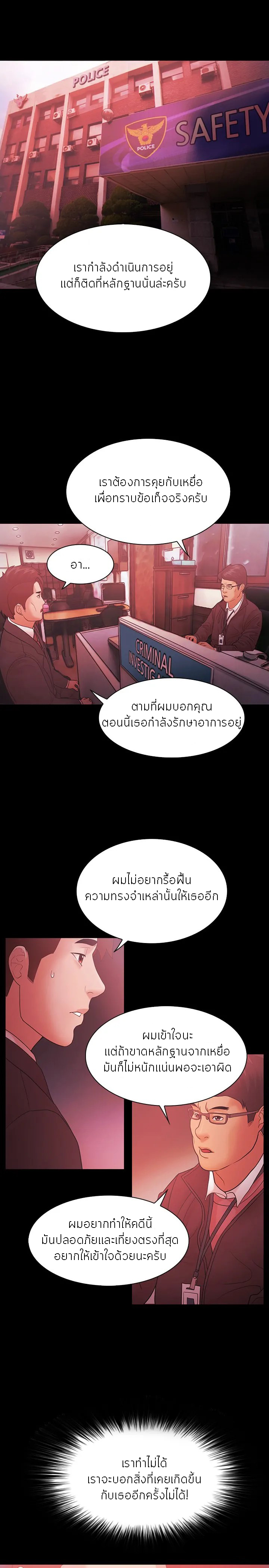 Loser (Team 201) – Loser (Team 201) – ตอนที่ 62 หน้า 24