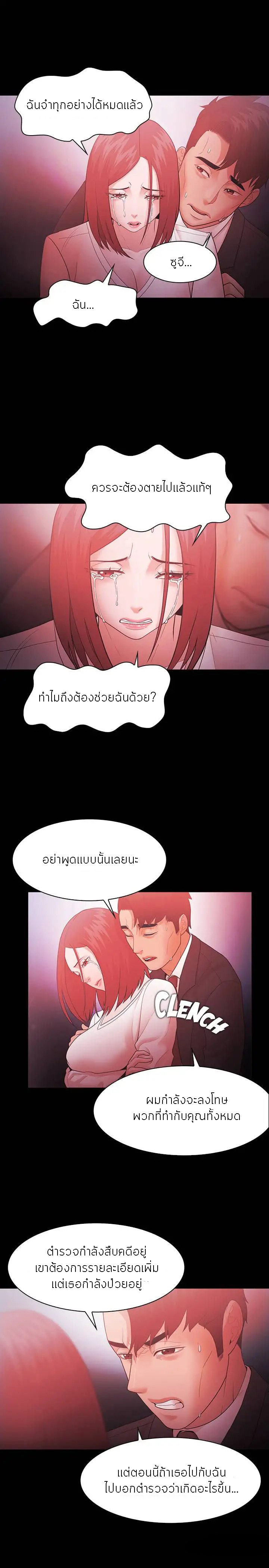 Loser (Team 201) – Loser (Team 201) – ตอนที่ 63 หน้า 6
