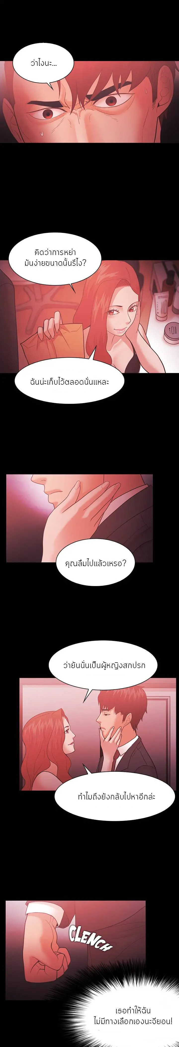 Loser (Team 201) – Loser (Team 201) – ตอนที่ 63 หน้า 20