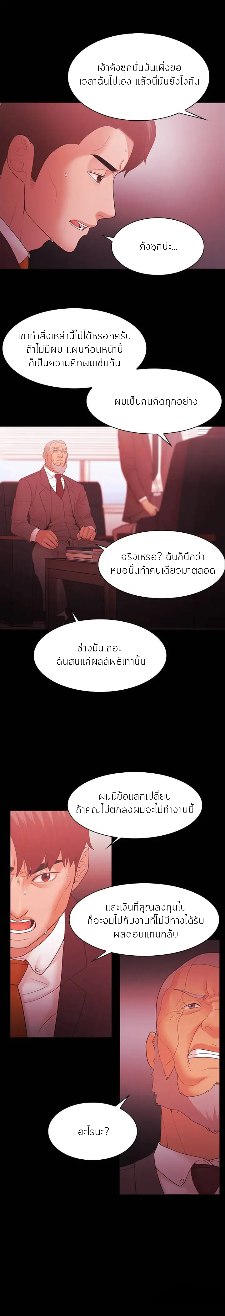 Loser (Team 201) – Loser (Team 201) – ตอนที่ 64 หน้า 7