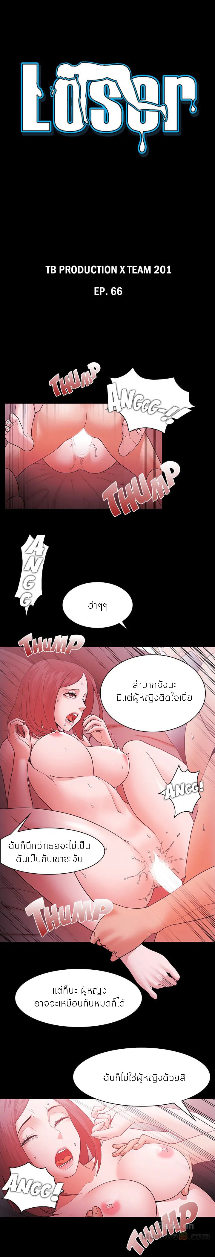 Loser (Team 201) – Loser (Team 201) – ตอนที่ 66 หน้า 1