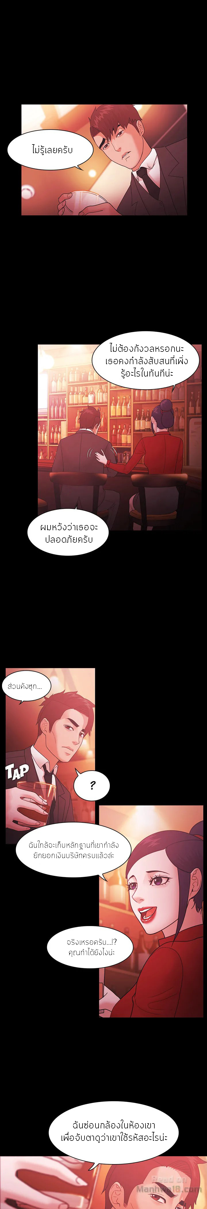 Loser (Team 201) – Loser (Team 201) – ตอนที่ 66 หน้า 19