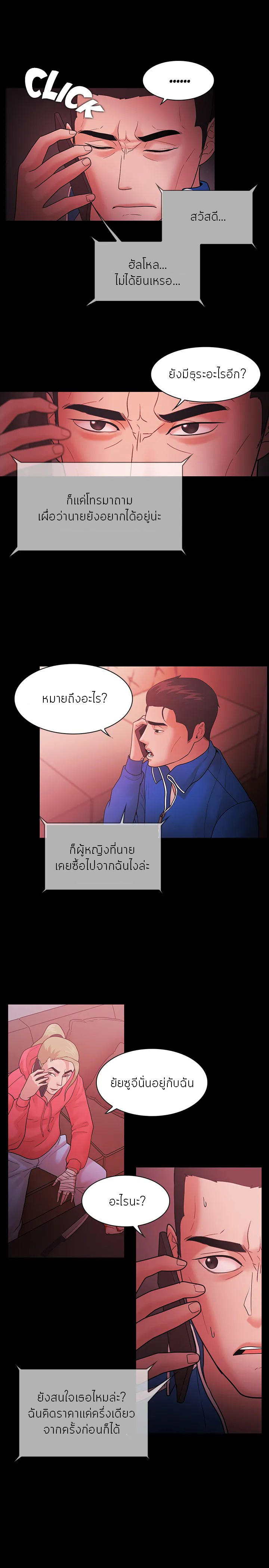 Loser (Team 201) – Loser (Team 201) – ตอนที่ 68 หน้า 12
