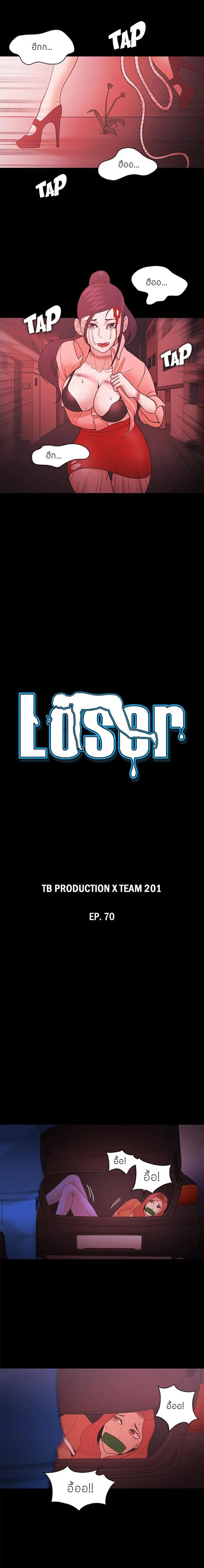 Loser (Team 201) – Loser (Team 201) – ตอนที่ 70 หน้า 2