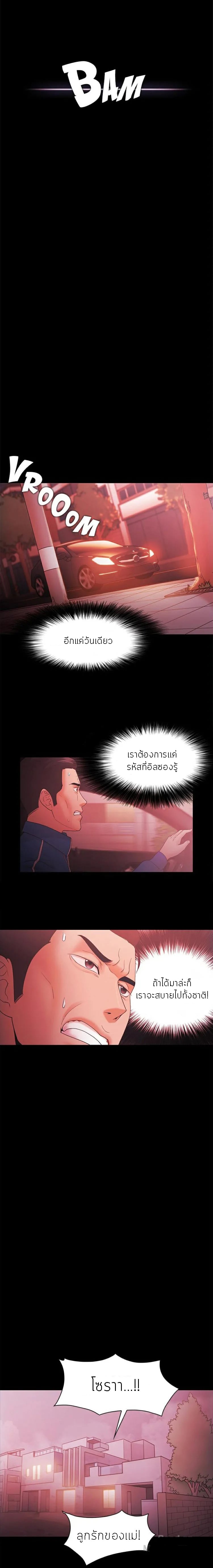 Loser (Team 201) – Loser (Team 201) – ตอนที่ 70 หน้า 3
