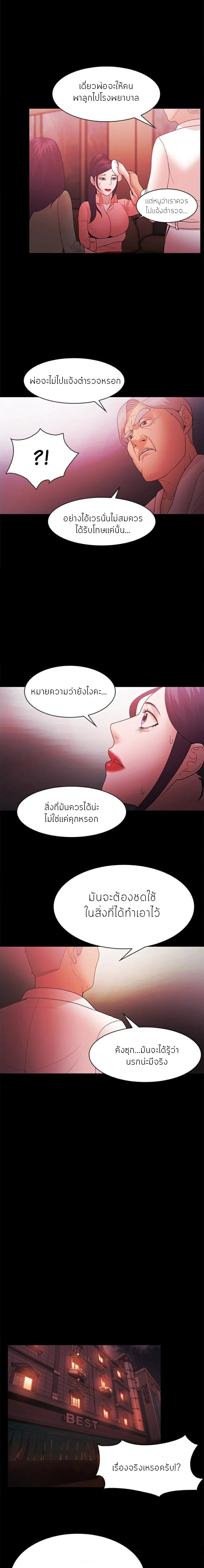 Loser (Team 201) – Loser (Team 201) – ตอนที่ 70 หน้า 5