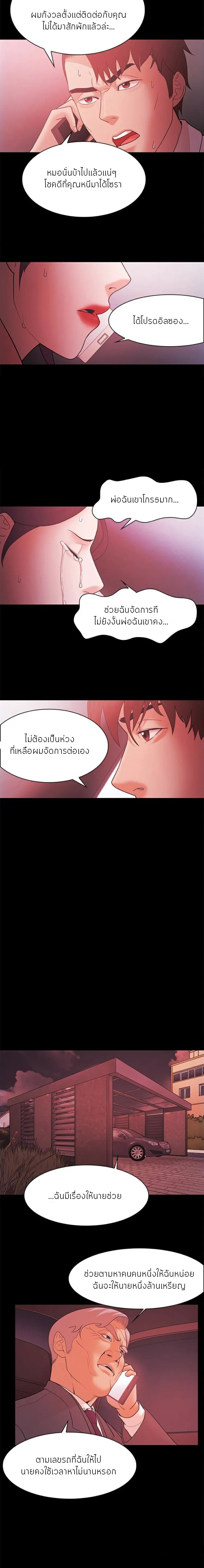 Loser (Team 201) – Loser (Team 201) – ตอนที่ 70 หน้า 6