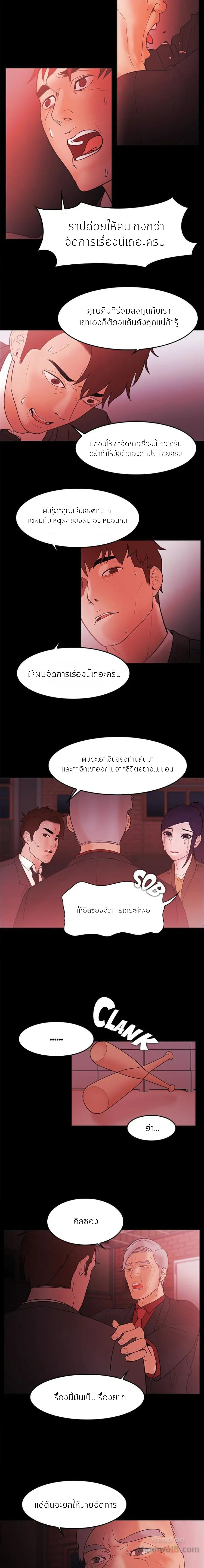 Loser (Team 201) – Loser (Team 201) – ตอนที่ 71 หน้า 9