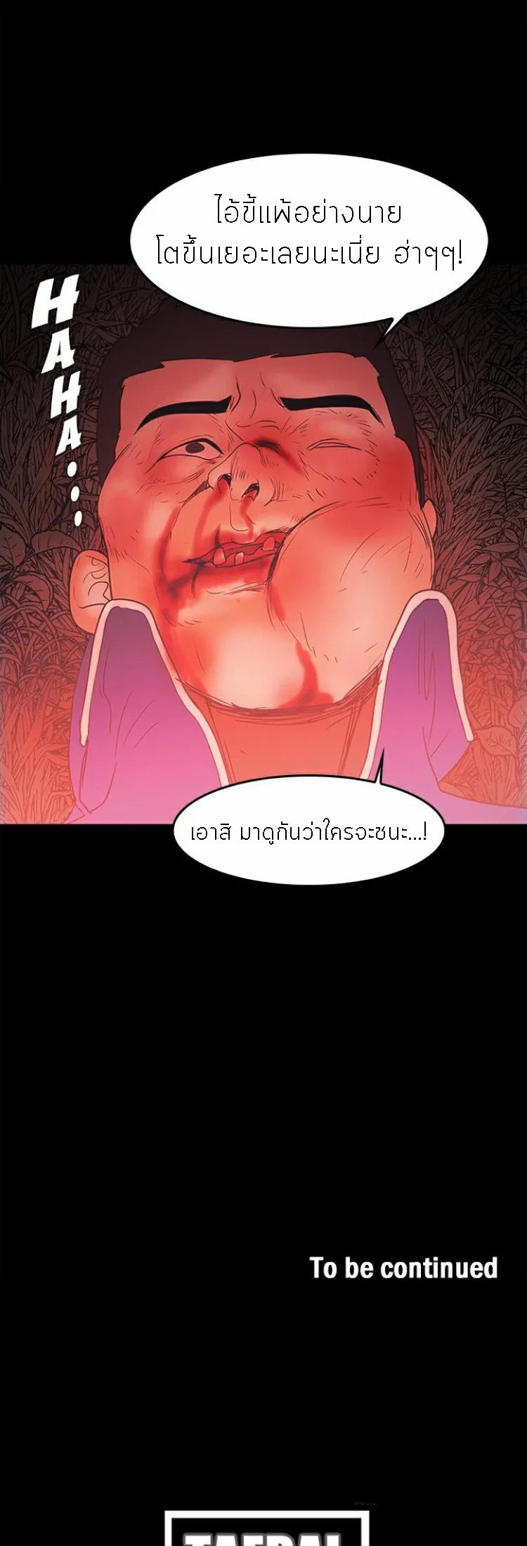 Loser (Team 201) – Loser (Team 201) – ตอนที่ 71 หน้า 14