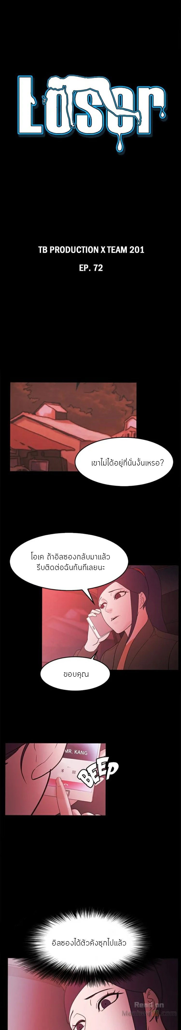Loser (Team 201) – Loser (Team 201) – ตอนที่ 72 หน้า 1
