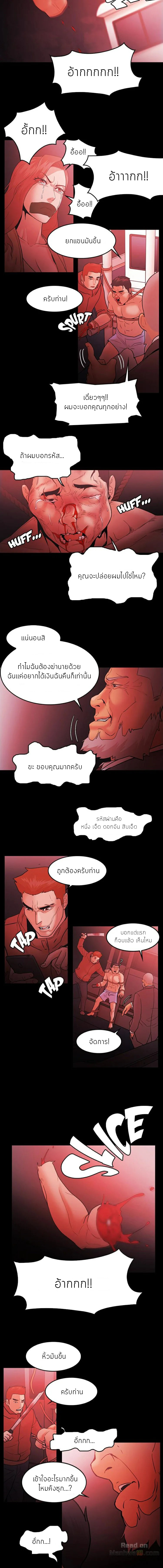 Loser (Team 201) – Loser (Team 201) – ตอนที่ 73 หน้า 8