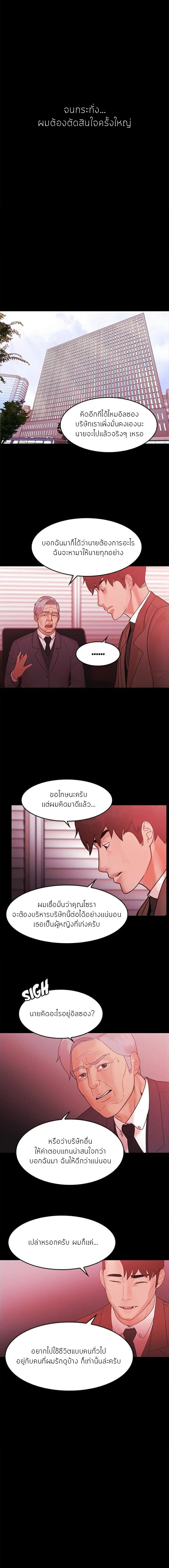 Loser (Team 201) – Loser (Team 201) – ตอนที่ 74 (จบ) หน้า 3
