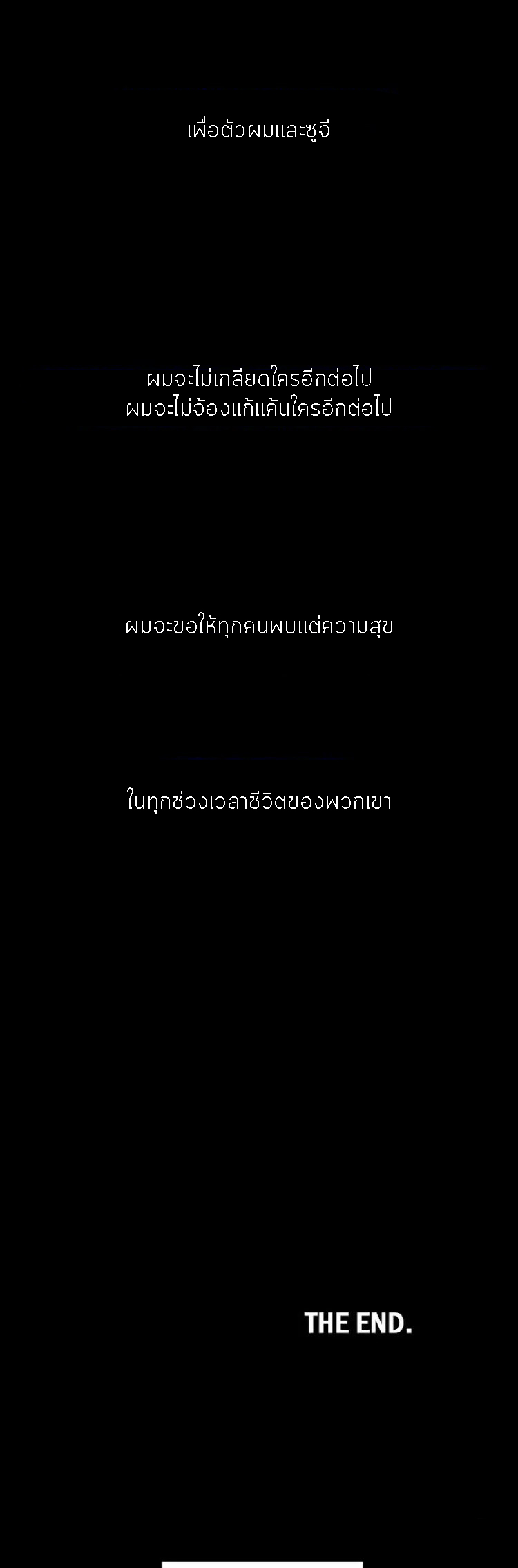 Loser (Team 201) – Loser (Team 201) – ตอนที่ 74 (จบ) หน้า 15