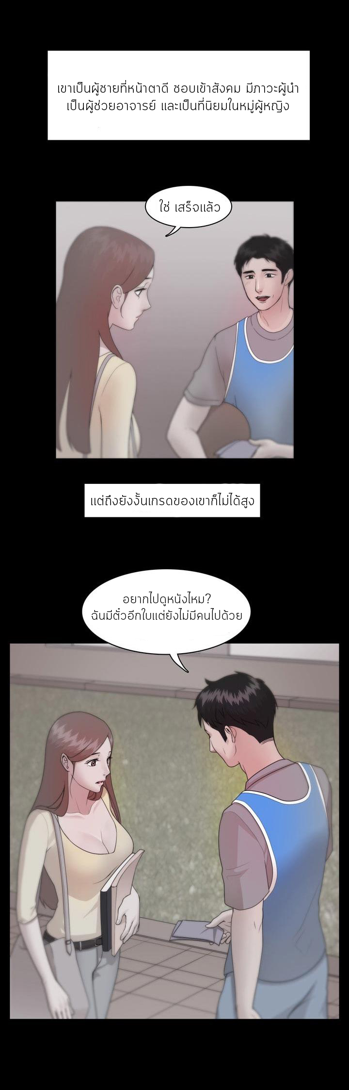 Loser (Team 201) – Loser (Team 201) – ตอนที่ 9 หน้า 4