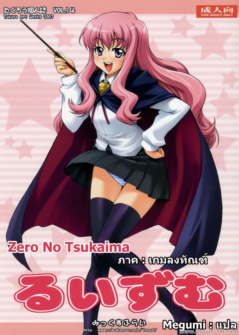 เกมลงทัณฑ์ [Mix Fry (Takurou)] Louisem (Zero no Tsukaima) – เกมลงทัณฑ์ [Mix Fry (Takurou)] Louisem (Zero no Tsukaima) – ตอนที่ 1 หน้า 1