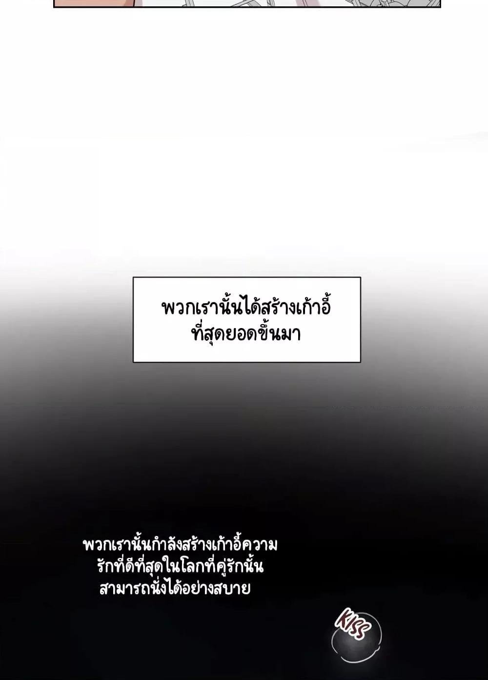 Love Chair Lab – Love Chair Lab – ตอนที่ 1 หน้า 38
