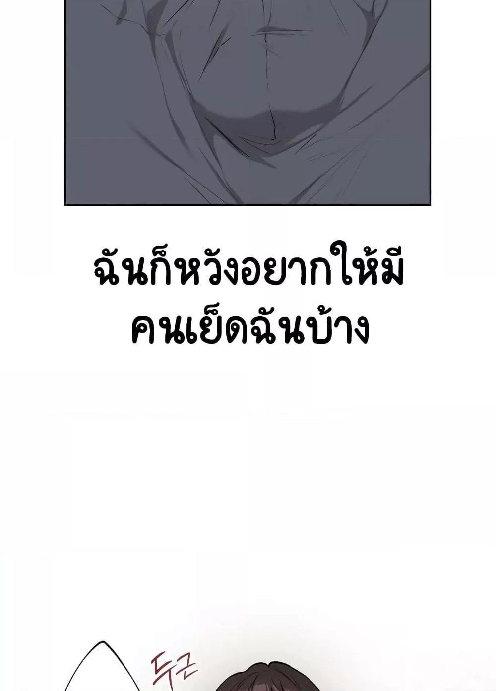 Love Chair Lab – Love Chair Lab – ตอนที่ 1 หน้า 70