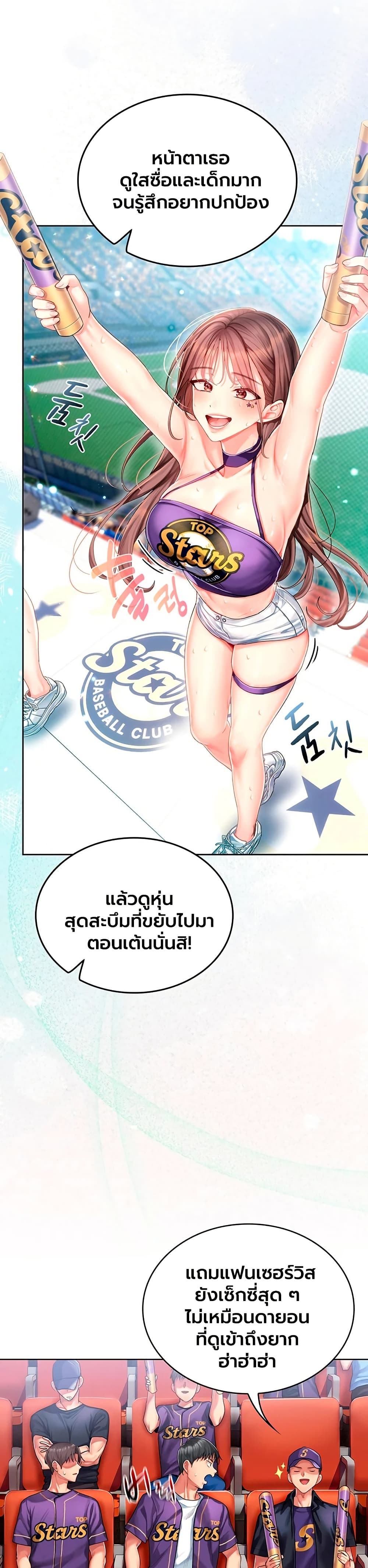 Love Cheer! – Love Cheer! – ตอนที่ 1 หน้า 8