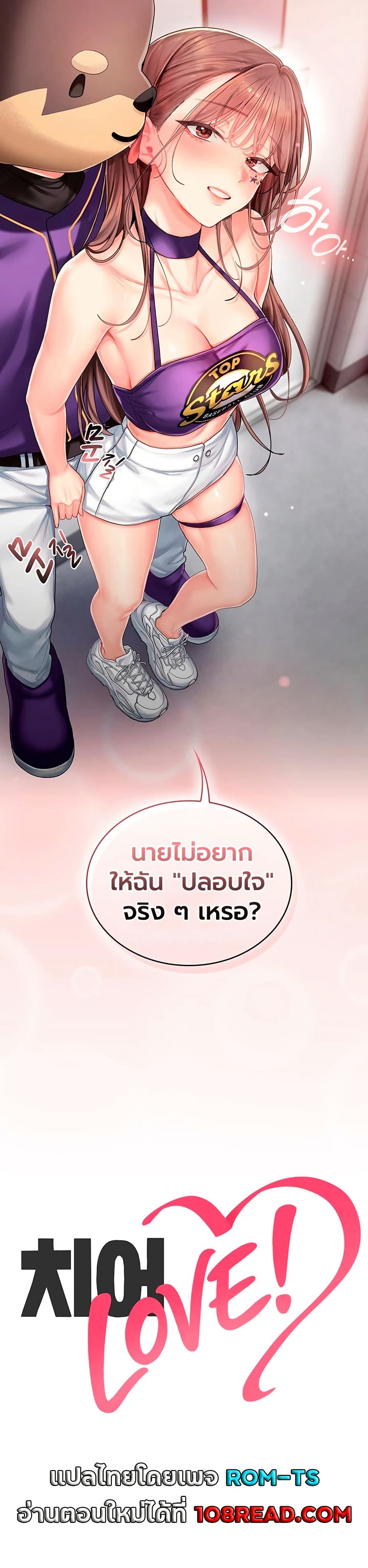 Love Cheer! – Love Cheer! – ตอนที่ 1 หน้า 37
