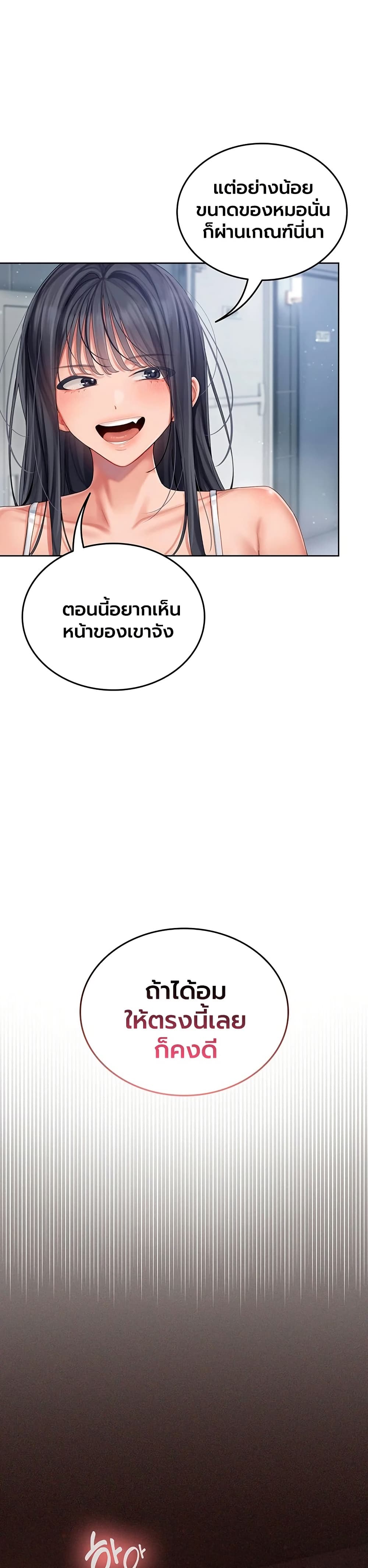 Love Cheer! – Love Cheer! – ตอนที่ 1 หน้า 46