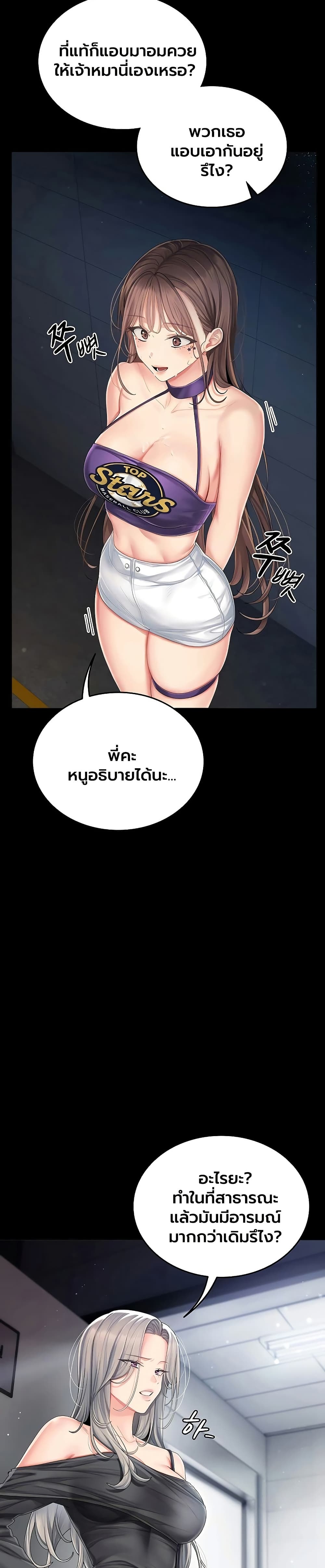 Love Cheer! – Love Cheer! – ตอนที่ 2 หน้า 4