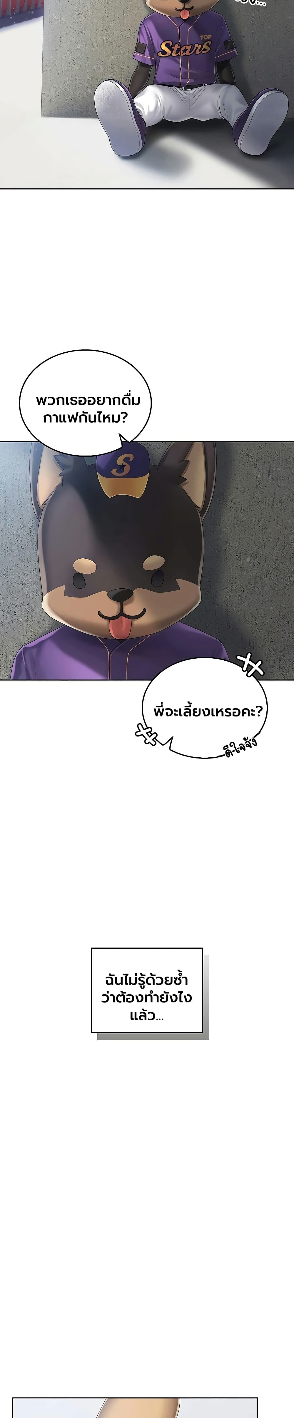Love Cheer! – Love Cheer! – ตอนที่ 2 หน้า 28