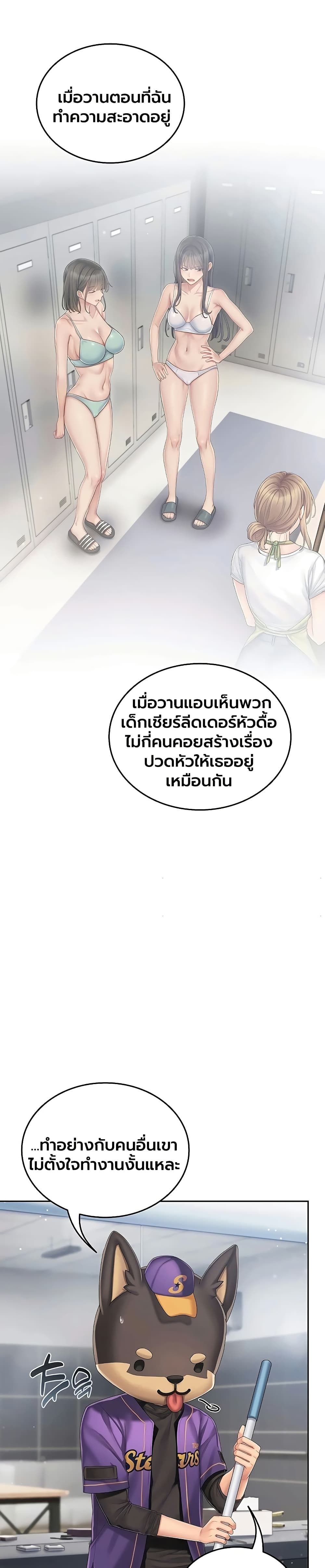 Love Cheer! – Love Cheer! – ตอนที่ 2 หน้า 45