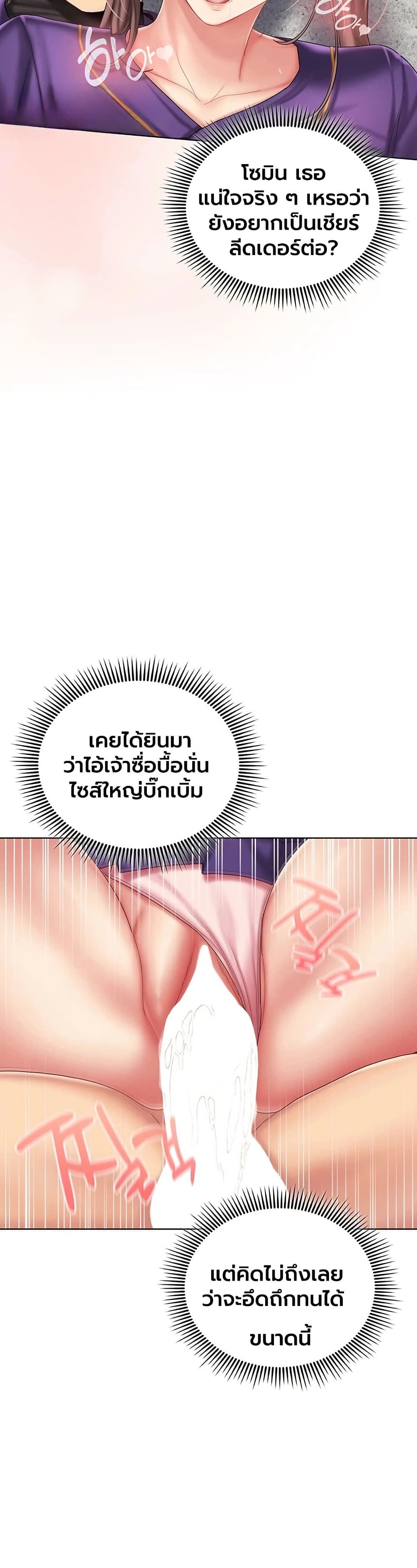 Love Cheer! – Love Cheer! – ตอนที่ 9 หน้า 20