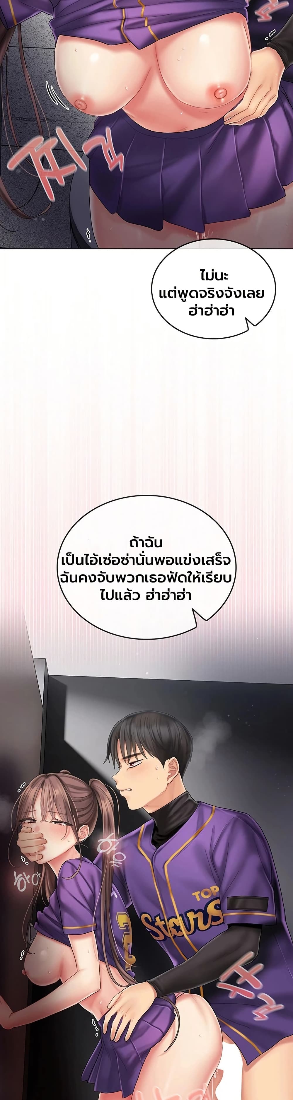 Love Cheer! – Love Cheer! – ตอนที่ 9 หน้า 40