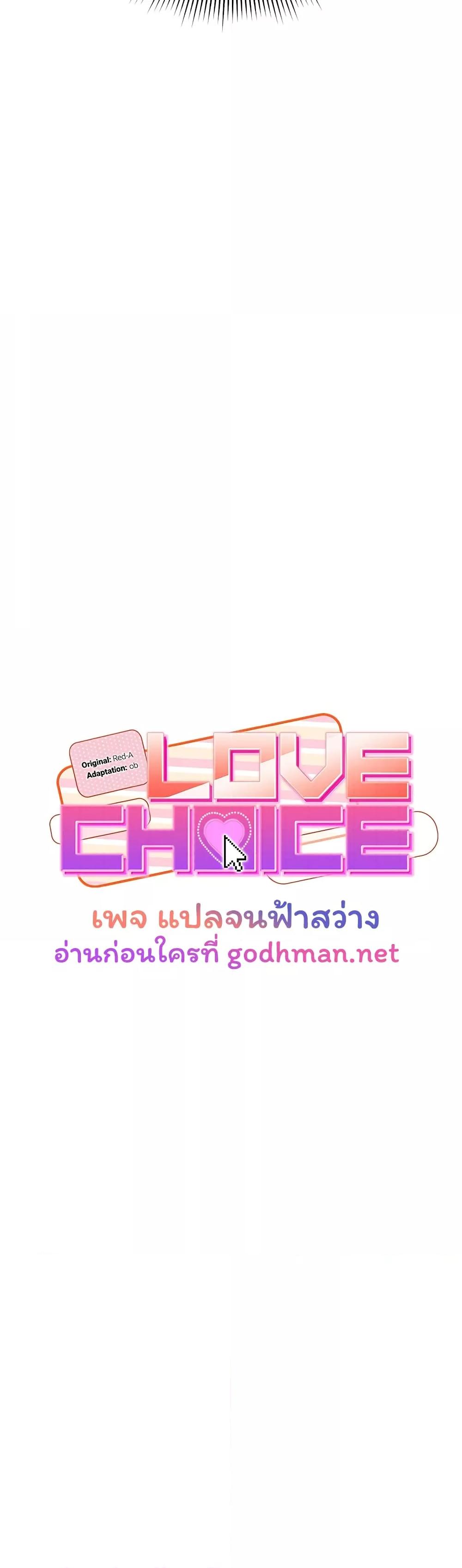 Love Choice – Love Choice – ตอนที่ 14 หน้า 5