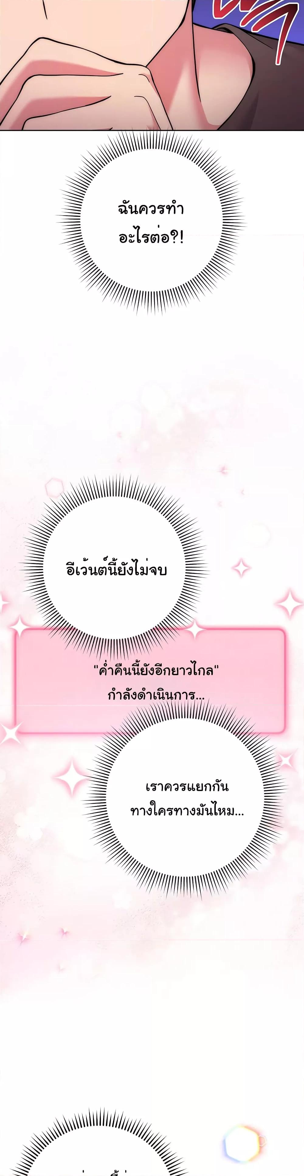 Love Choice – Love Choice – ตอนที่ 15 หน้า 22
