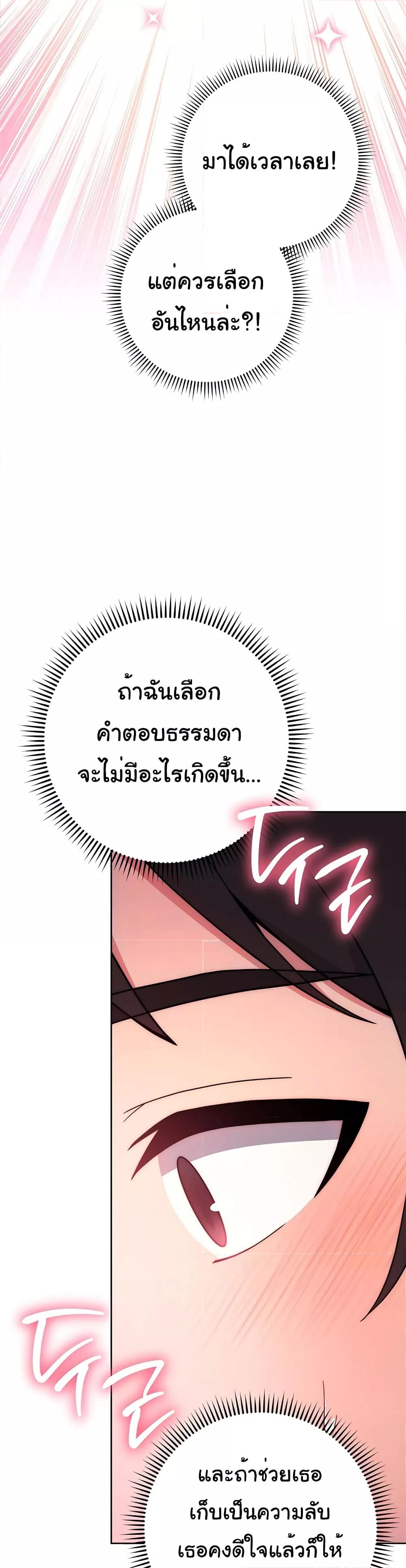 Love Choice – Love Choice – ตอนที่ 15 หน้า 39