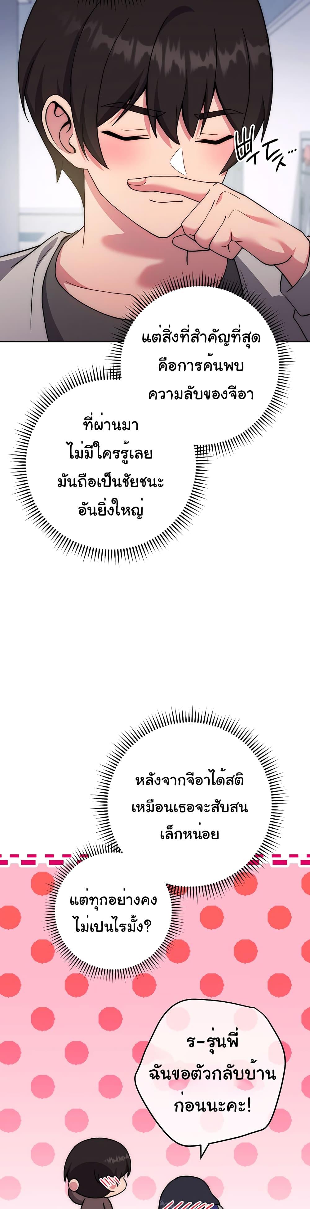 Love Choice – Love Choice – ตอนที่ 16 หน้า 36