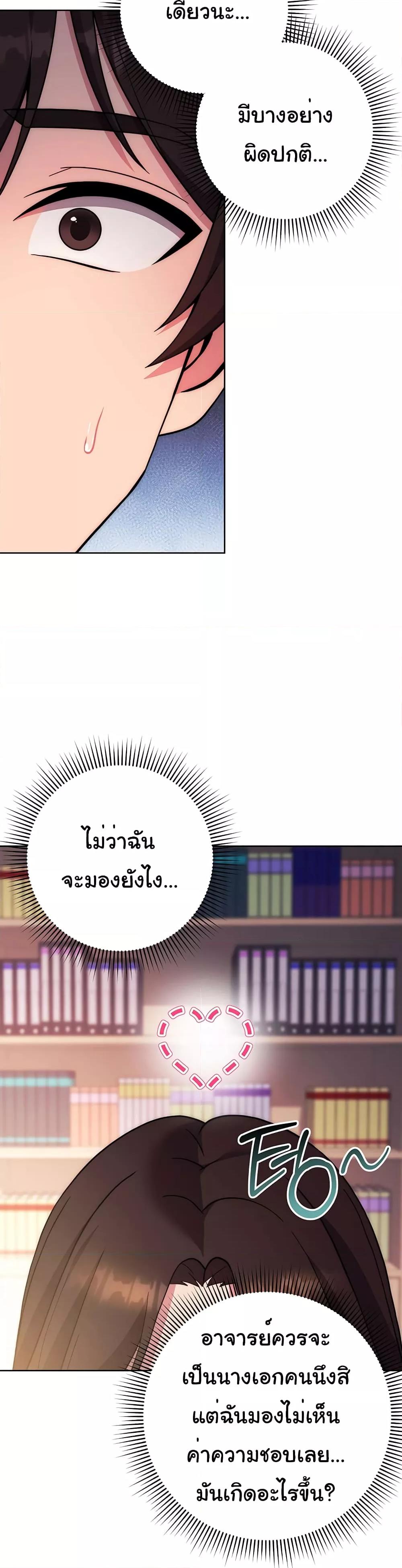 Love Choice – Love Choice – ตอนที่ 16 หน้า 45