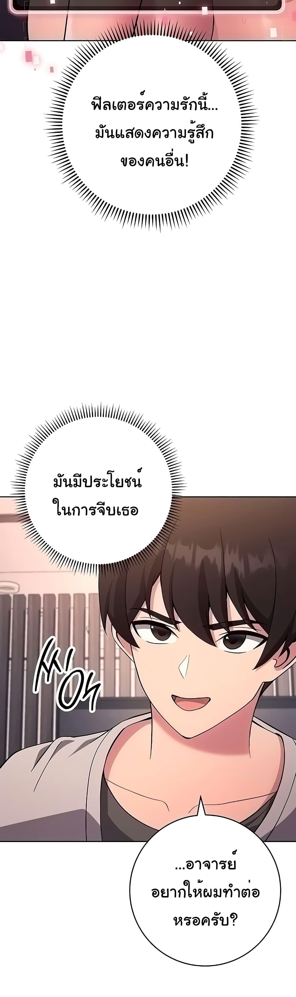 Love Choice – Love Choice – ตอนที่ 18 หน้า 55
