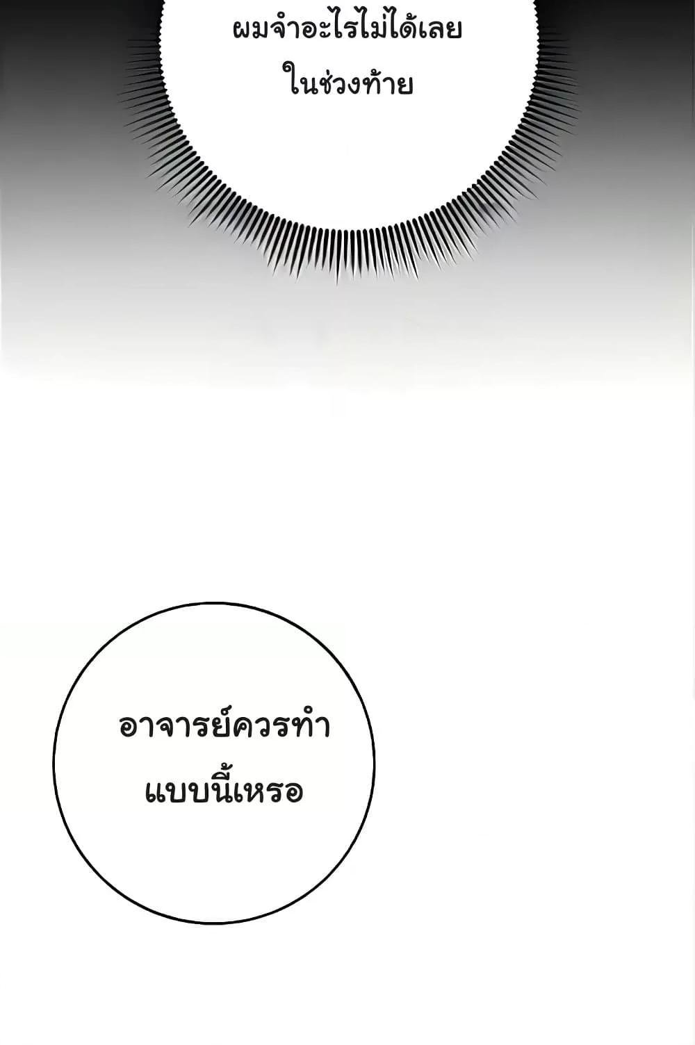 Love Choice – Love Choice – ตอนที่ 20 หน้า 30