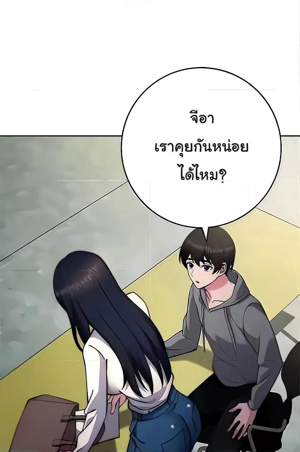 Love Choice – Love Choice – ตอนที่ 20 หน้า 88