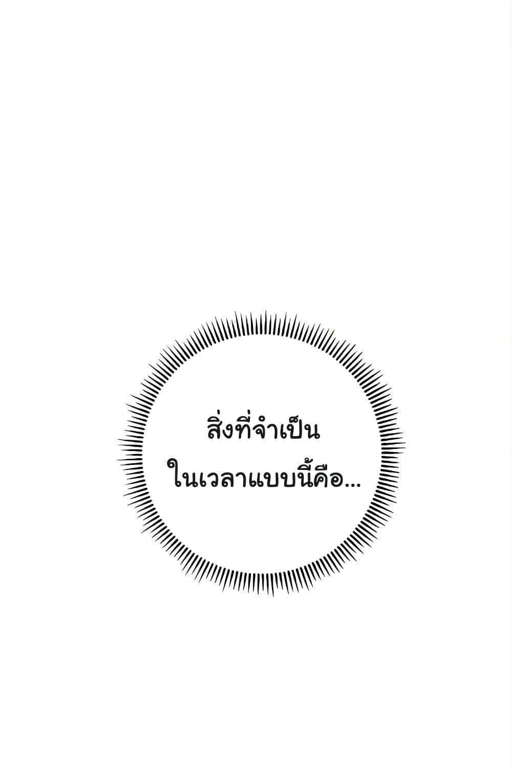 Love Choice – Love Choice – ตอนที่ 20 หน้า 99