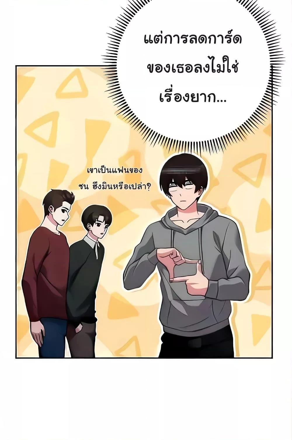 Love Choice – Love Choice – ตอนที่ 20 หน้า 109