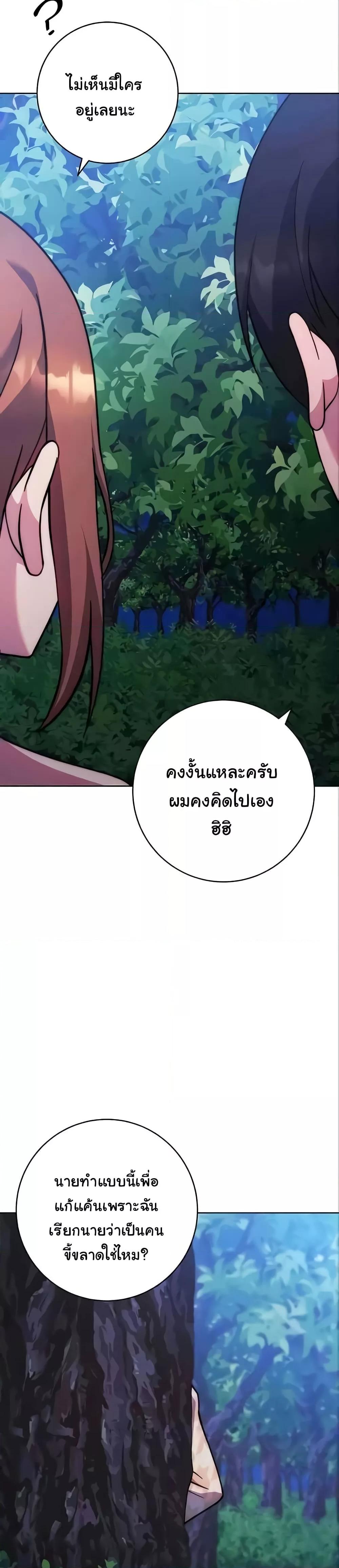 Love Choice – Love Choice – ตอนที่ 24 หน้า 12