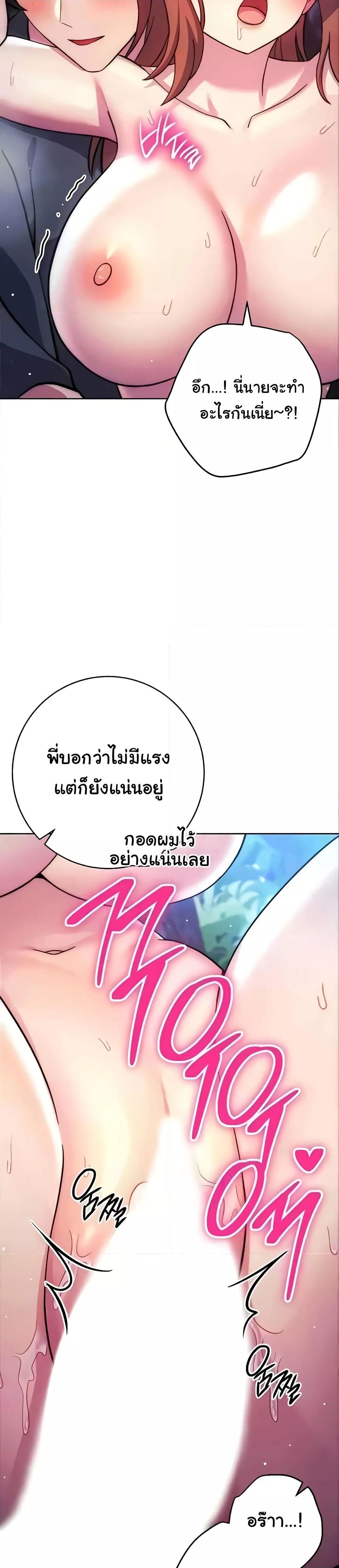 Love Choice – Love Choice – ตอนที่ 24 หน้า 29