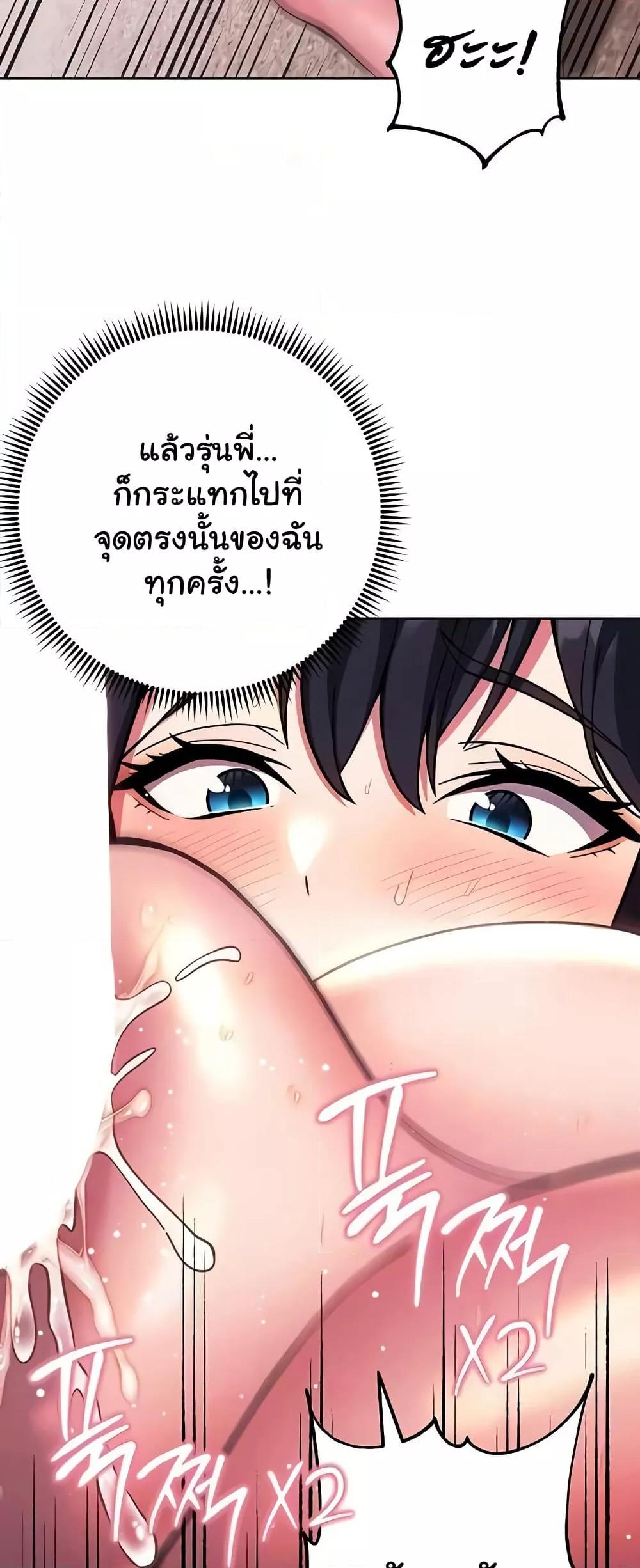 Love Choice – Love Choice – ตอนที่ 30 หน้า 2