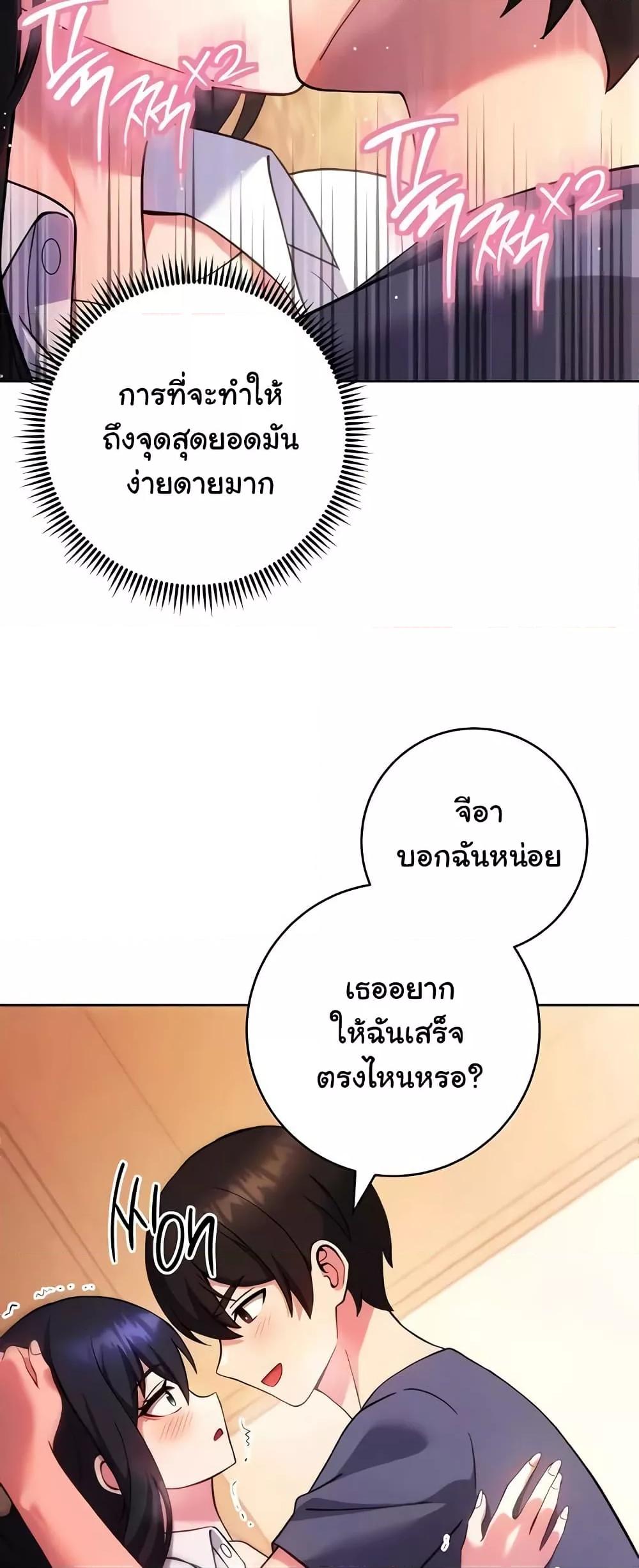 Love Choice – Love Choice – ตอนที่ 30 หน้า 19