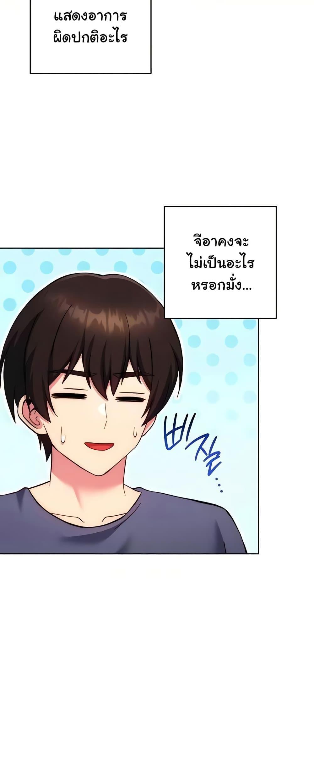 Love Choice – Love Choice – ตอนที่ 30 หน้า 46