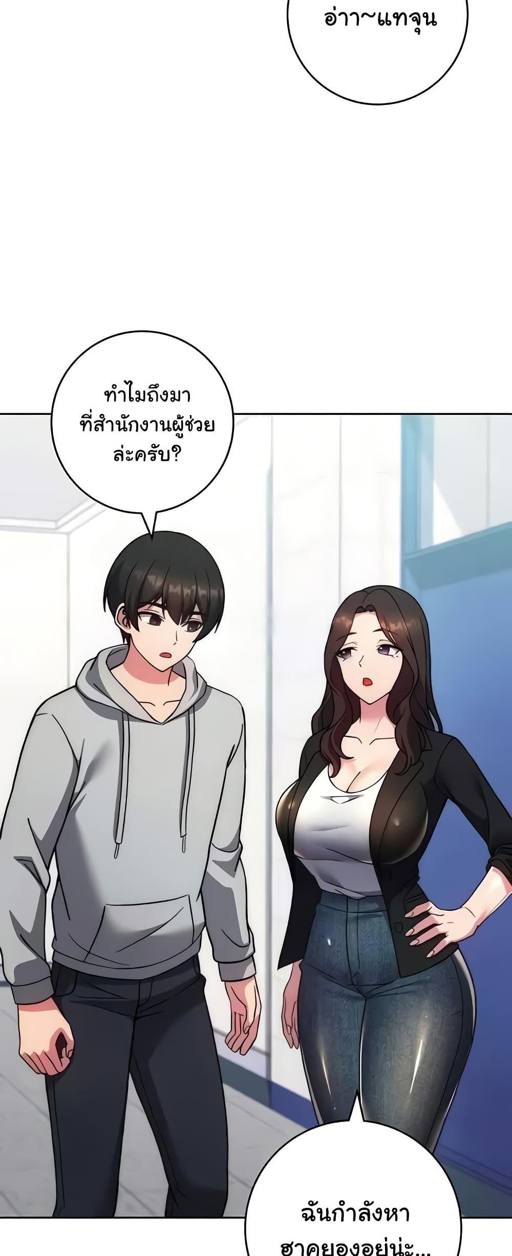 Love Choice – Love Choice – ตอนที่ 30 หน้า 71