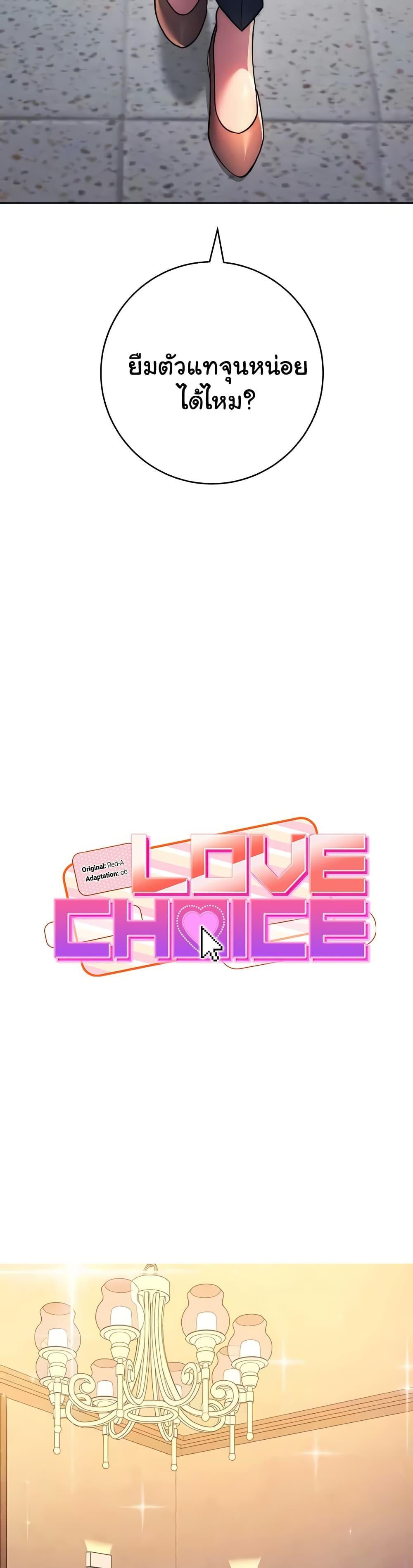 Love Choice – Love Choice – ตอนที่ 31 หน้า 4